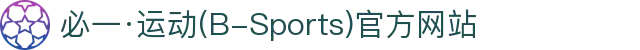 必一·运动(B-Sports)官方网站